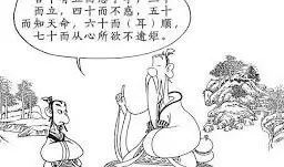 孔子漫画,穿越千年的智慧对话